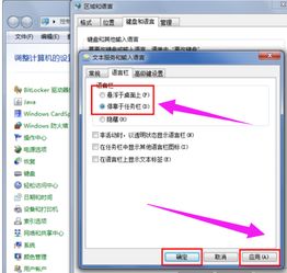 轻松解决Win7系统语言栏消失问题 1