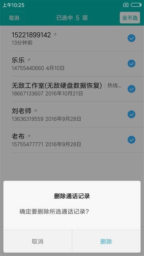 如何查询手机通话记录 1