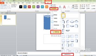 PPT打造炫酷3D图片教程 1