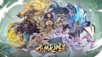 武侠大明星最新版2025