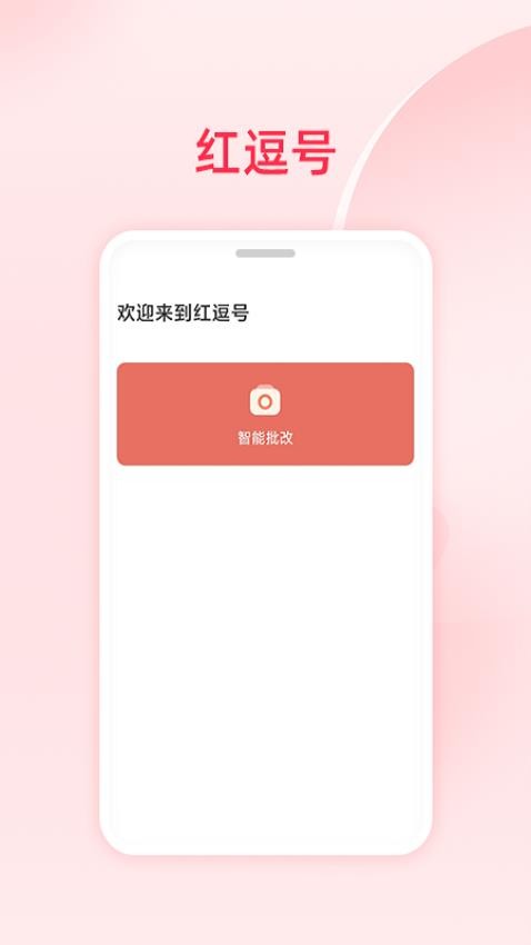 红逗号app