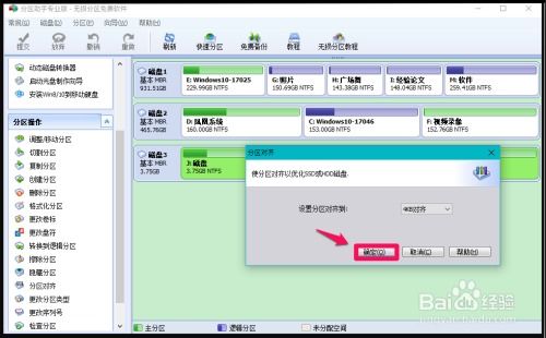 如何进行SSD固态硬盘的4K对齐简单操作？ 1