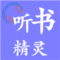 听书精灵去广告版本 v1.8.5