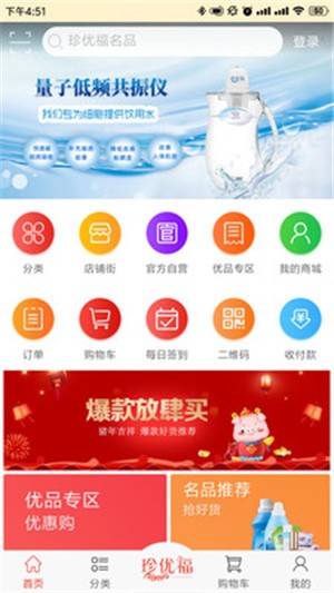 珍优福app