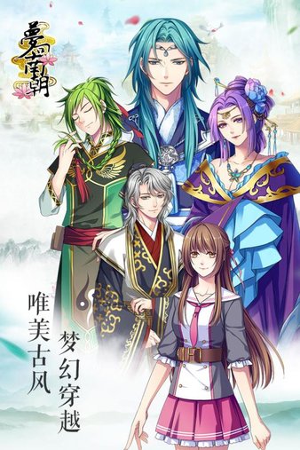 梦回南朝免费版