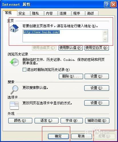 轻松掌握：一键更改IE浏览器主页的方法 1