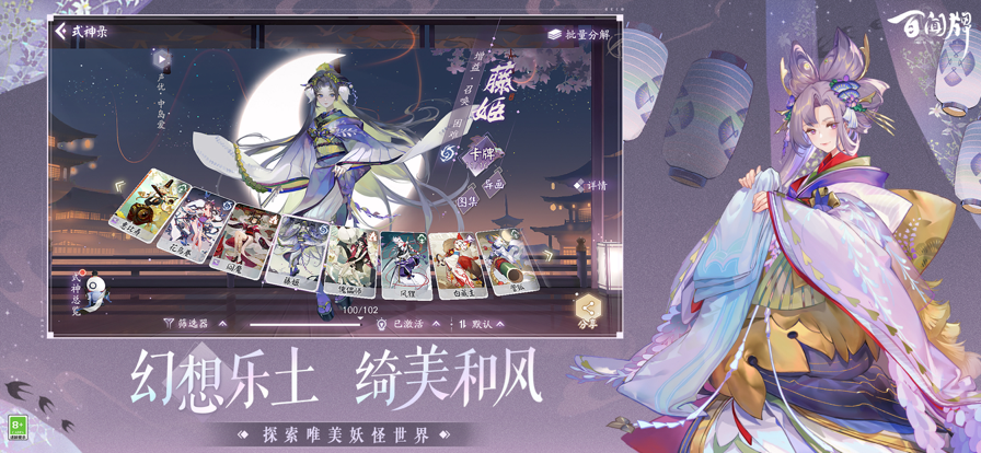 阴阳师：百闻牌官服