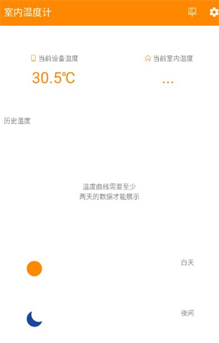 室内温度计app 1