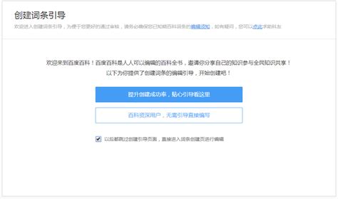 如何轻松创建自己的百度百科词条？ 2