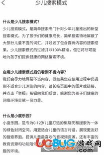 简单搜索少儿模式全解析：一键开启，安全使用指南 3