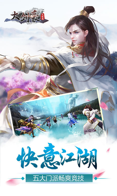 大剑豪免费版