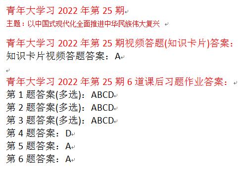 青年大学习2022年第25期答案全集，你想要的都在这里了吗？ 1