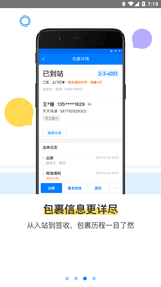 驿站掌柜app v5.4.0.7