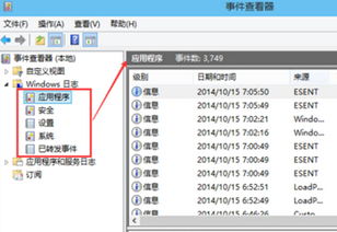 Win10系统日志文件怎么查看？ 1