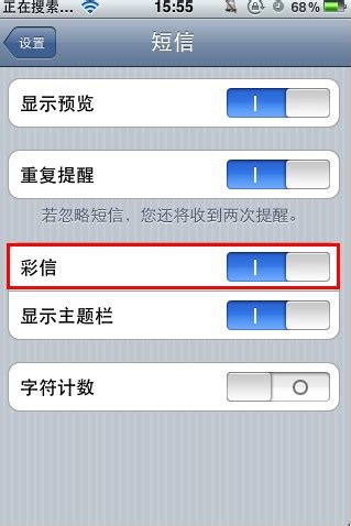 iPhone 5 MMS配置指南 1