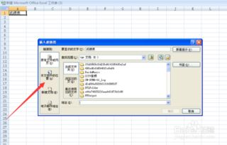 Excel超链接添加技巧：轻松实现文档互跳 2