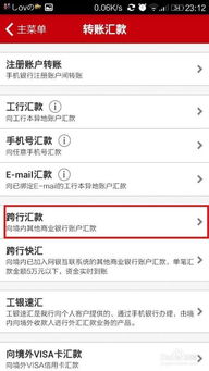 利用工商银行手机银行实现跨行转账汇款指南 3