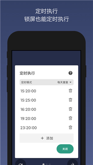 贝利自动点击器安卓版