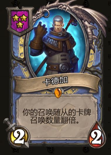 如何获取炉石传说中的卡德加 3