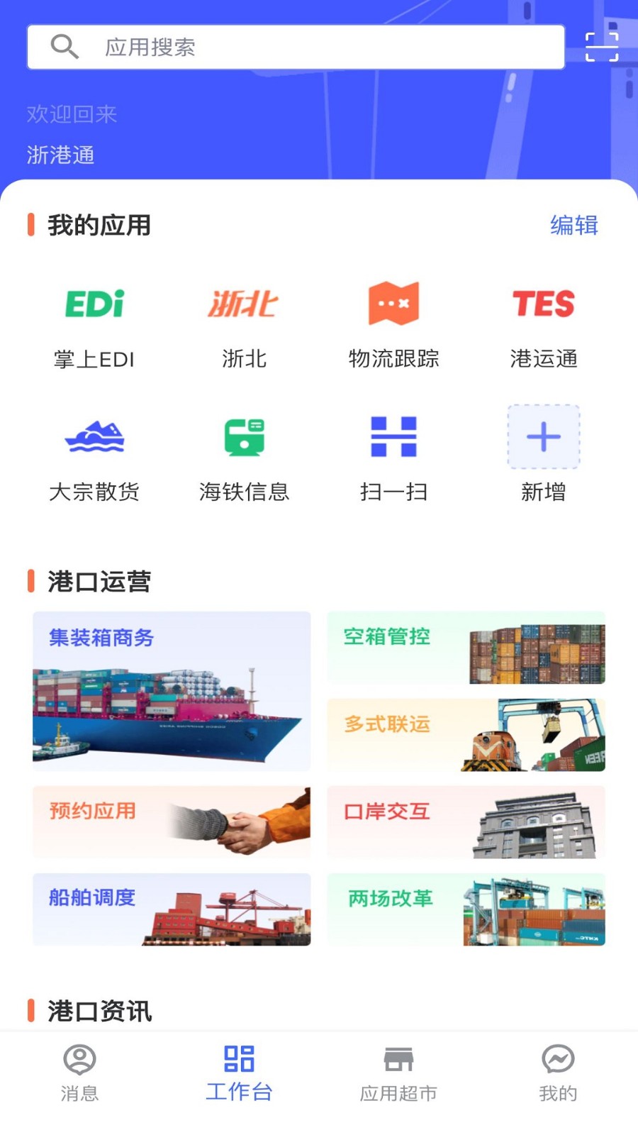 浙港通