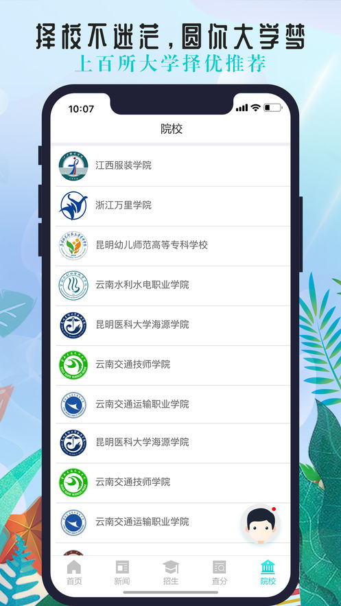 云南招考app