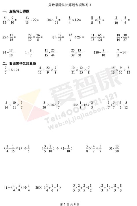 解答疑惑：分数的乘除法计算全攻略，轻松学会怎么算！ 3