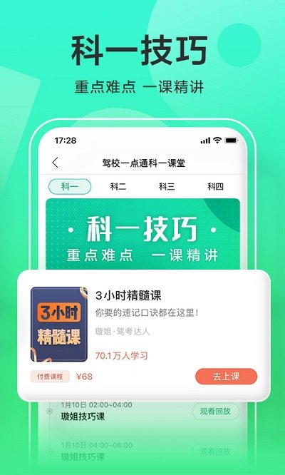 驾校一点通2024