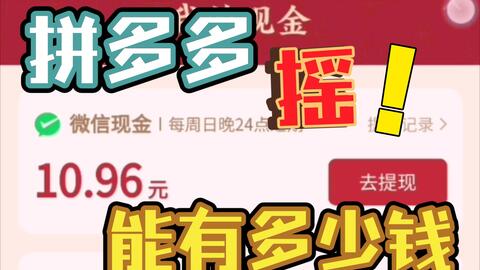 拼多多摇一摇功能，惊喜隐藏在哪里？ 1
