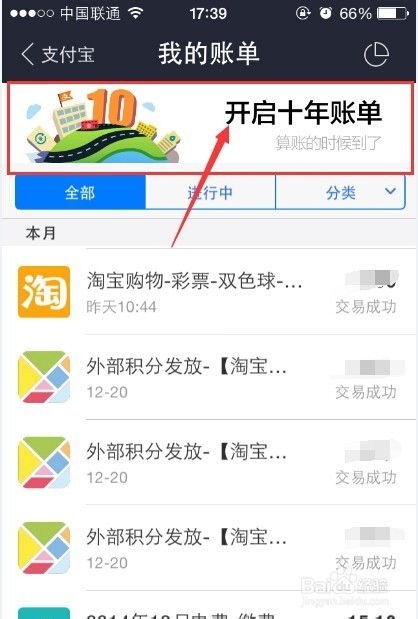 如何查看淘宝支付宝十年账单 3