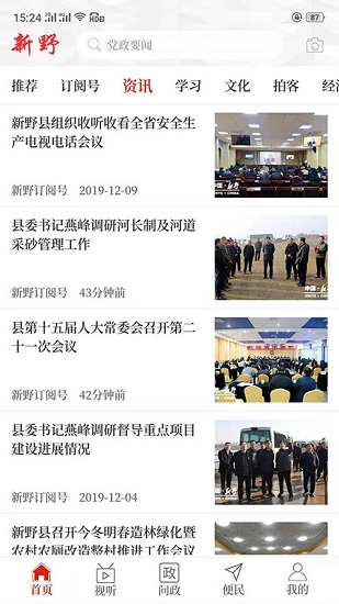 云上新野app