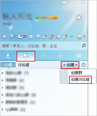 如何创建最新版本的QQ讨论组？ 2