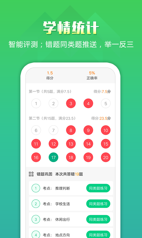 听力百分百学生端