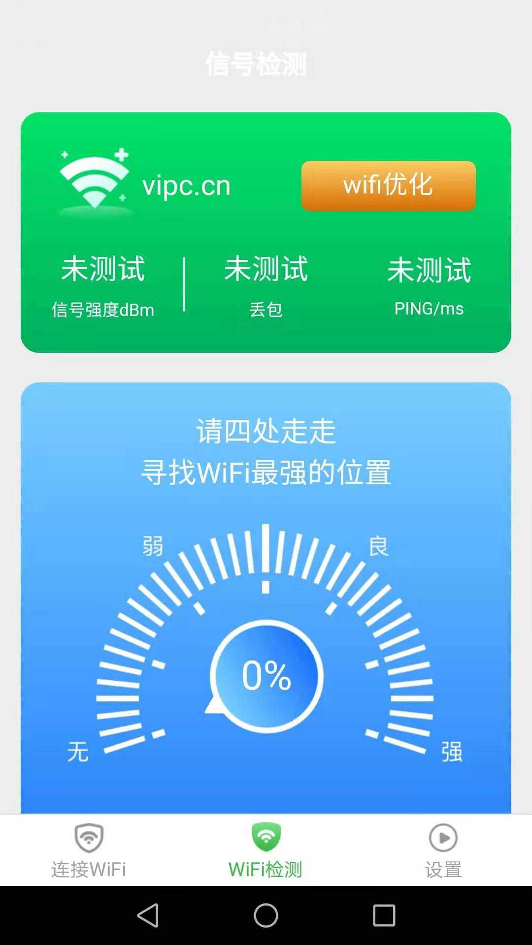 WiFi雷达工具