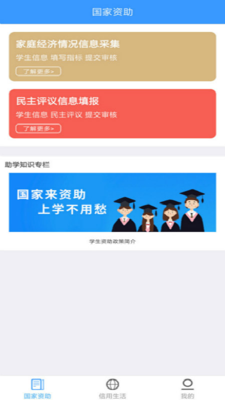 福建助学软件