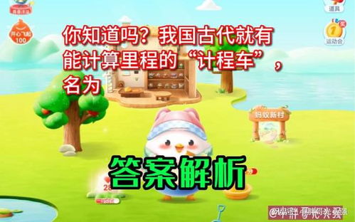 揭秘蚂蚁庄园：我国古代建筑中的神奇食材是什么？ 2