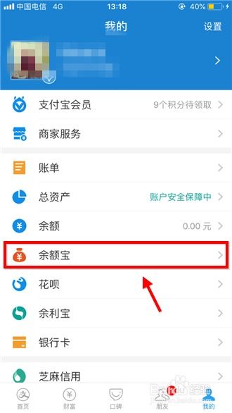 揭秘：支付宝余额宝如何让你轻松赚钱 4