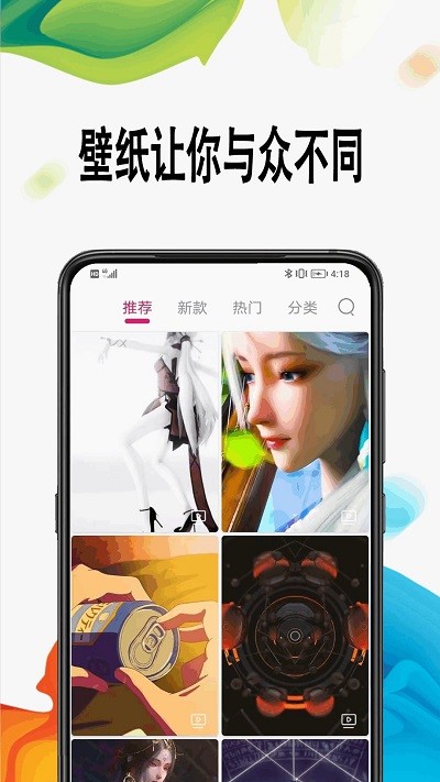 超高清壁纸APP