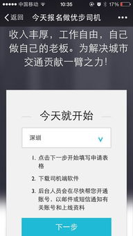 如何注册成为优步（Uber）司机？ 1