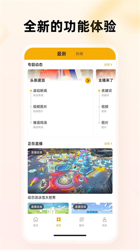 中俄头条app