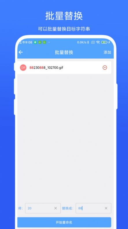 一键批量重命名app