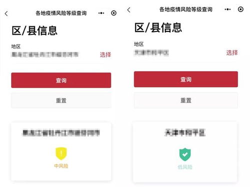 如何迅速了解各地疫情风险等级？ 4