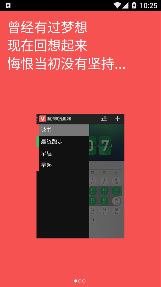 坚持就是胜利app