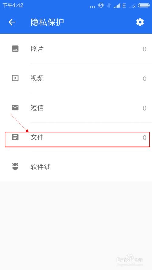 手机文件加密保存，轻松保护您的隐私安全！ 1