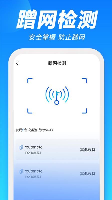 WiFi万能一键增强大师