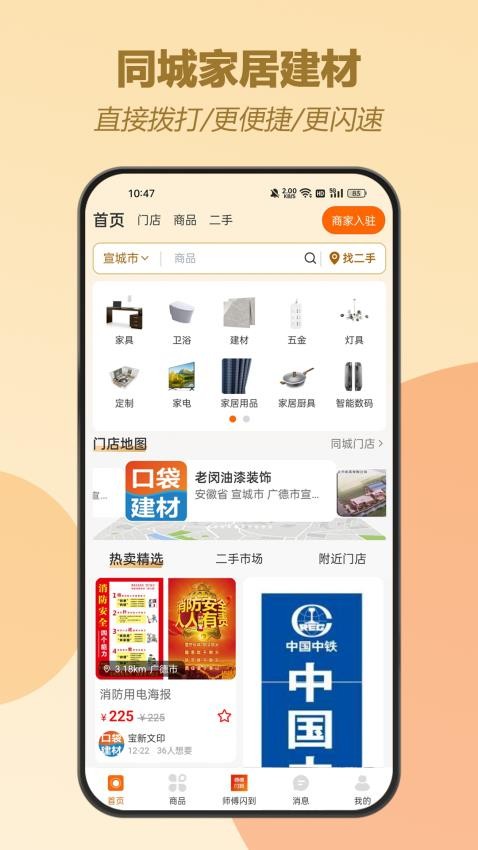 口袋建材app
