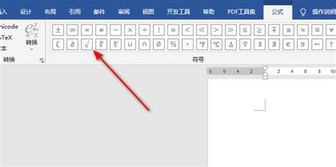 如何在Word文档中插入根号？ 3