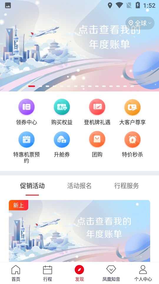 中国国航app