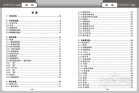 朵唯S680手机详细使用指南 2