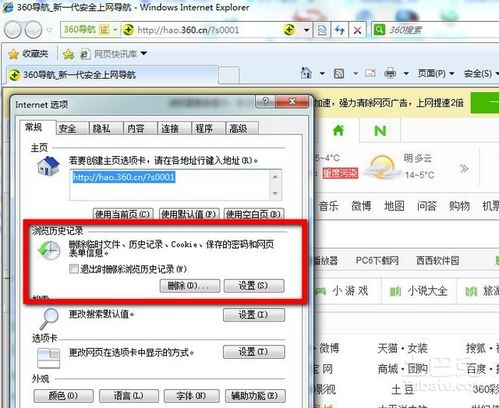 轻松学会：一键清除浏览器缓存的方法 2