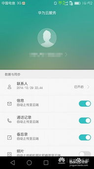 华为手机丢失？快速定位找回方法！ 1
